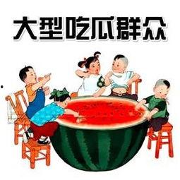 天天吃瓜都是吃瓜群众,揭秘“吃瓜群众”的日常